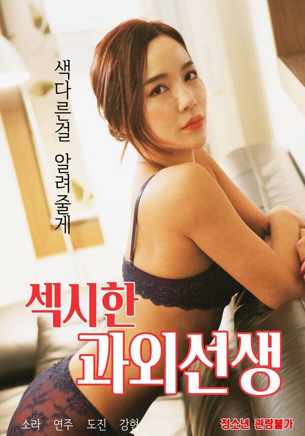 18+ Tutor (2022) Korean Movie HDRip download full movie