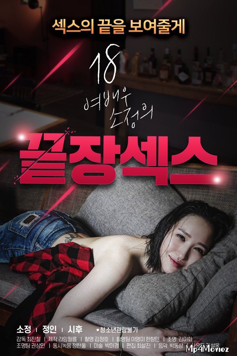 A Dangerous Woman Who Only Aims for Objects (2021) Korean Movie HDRip download full movie
