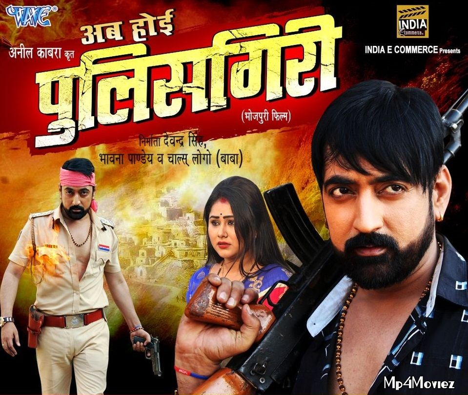 Ab Hoi Policegiri 2020 Bhojpuri Movie download full movie