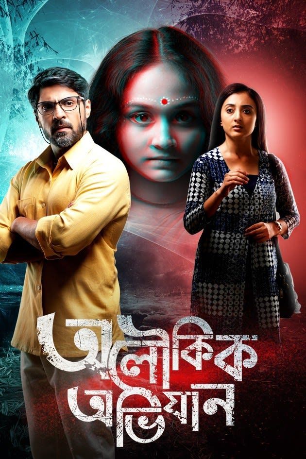 Aloukik Abhijaan (2021) Bengali HDRip download full movie