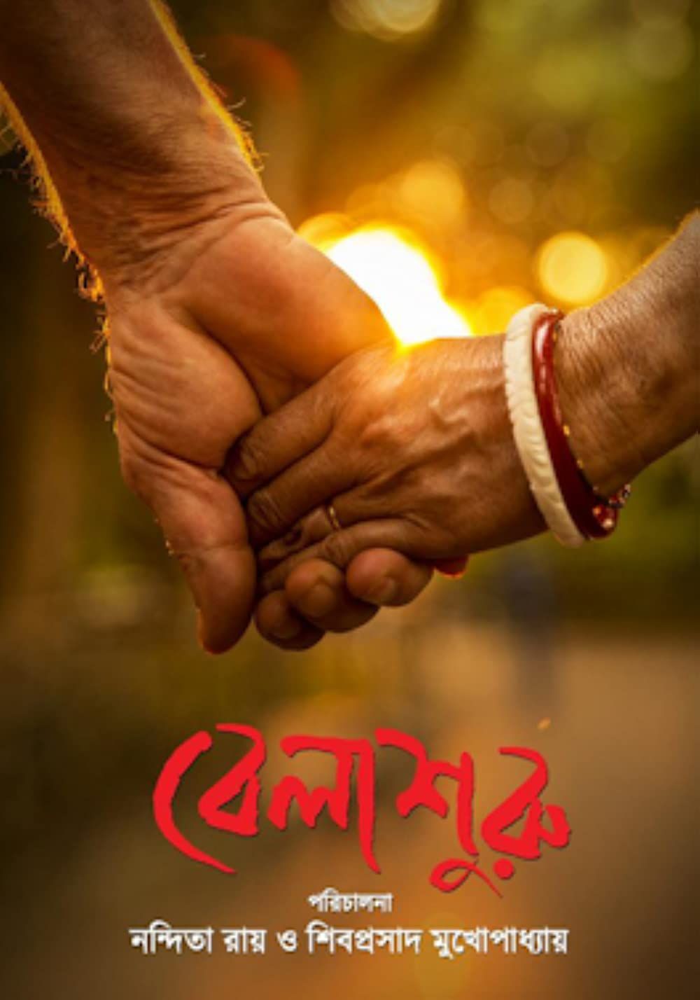 Belashuru (2022) Bengali HDRip download full movie