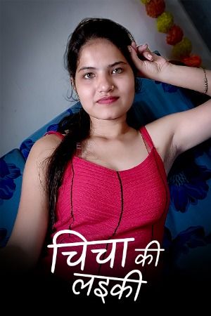 Chicha Ki Laeki (2023) Hindi Kotha Short Film download full movie