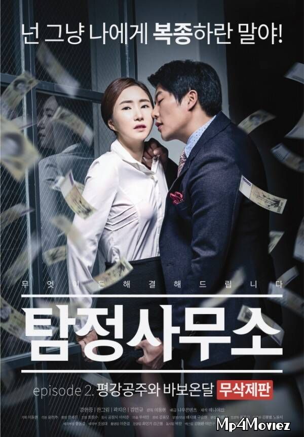 Detective Office-Princess Pyeonggang and On-Dal the Fool (2021) Korean Movie HDRip download full movie