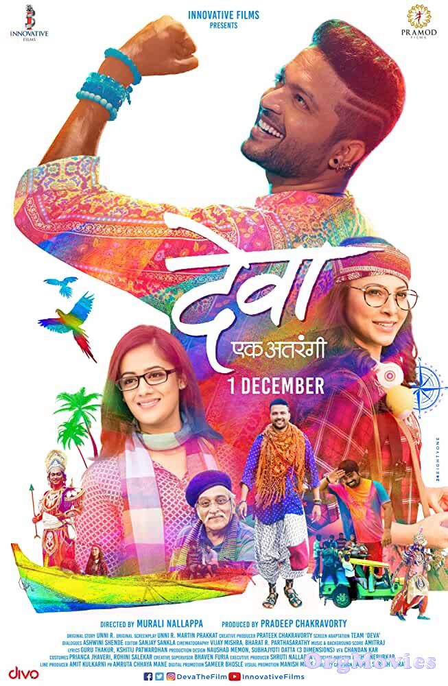Deva Ek Atrangee 2017 download full movie