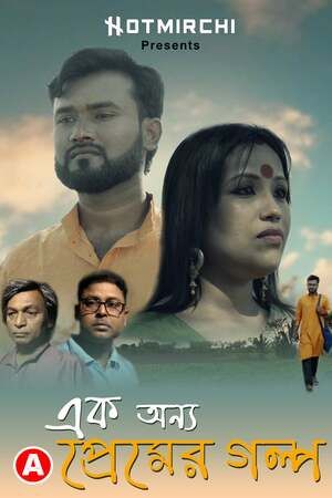 Ek Onno Premer Golpo (2022) HotMirchi Bengali UNRATED HDRip download full movie
