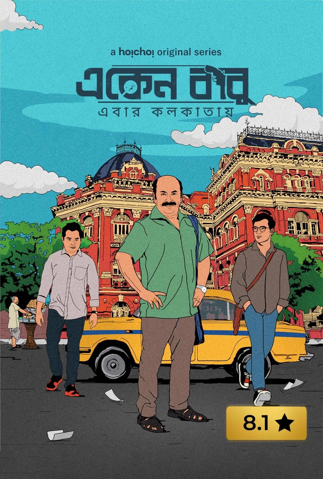 Eken Babu (2022) Season 6 Bengali Hoichoi Web Series HDRip download full movie