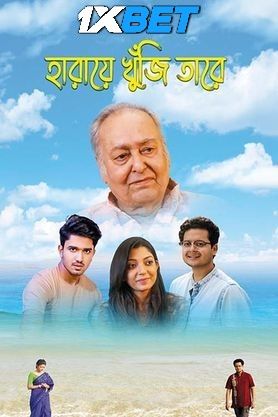 Haraye Khuji Tare (2024) Bengali Movie download full movie