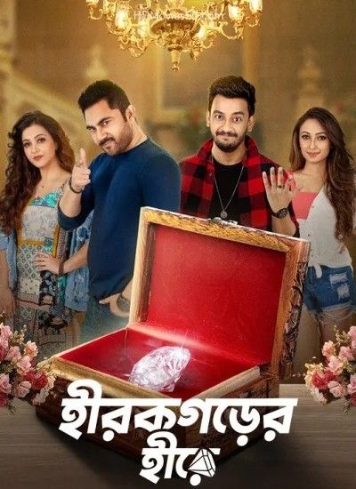 Hirokgorer Hire (2022) Bengali HDRip download full movie