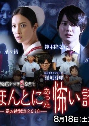 Honto Ni Atta Kowai Hanashi 2018 (2018) Hindi Dubbed (Unofficial) WEBRip download full movie