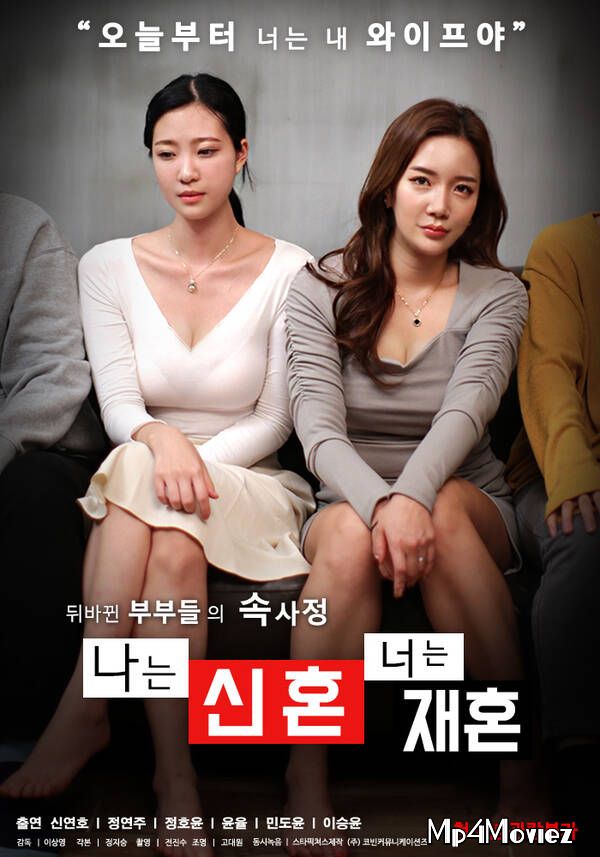 Im Newlywed Youre Remarried (2021) Korean Movie HDRip download full movie