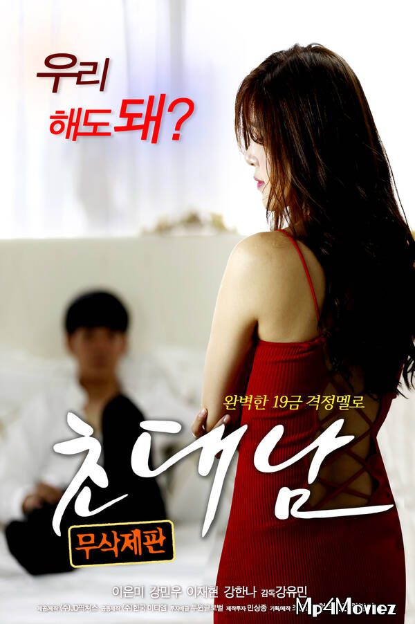 Invited Man (2021) Korean Movie HDRip download full movie