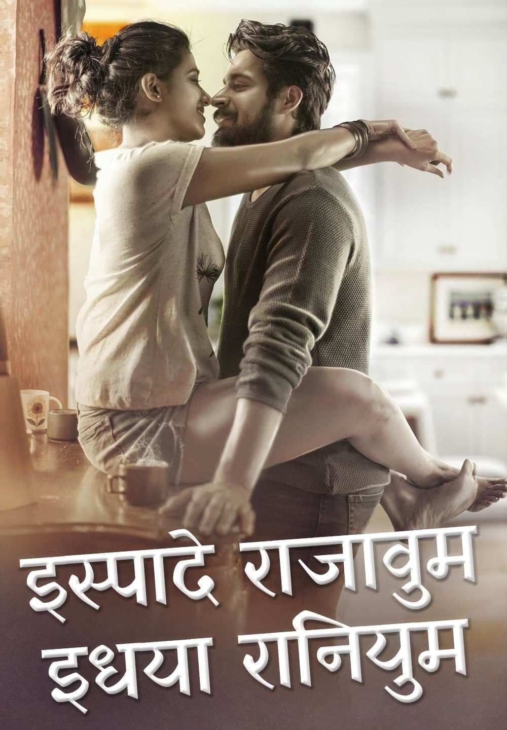 Ispade Rajavum Idhaya Raniyum (2023) Hindi HQ Dubbed HDRip download full movie