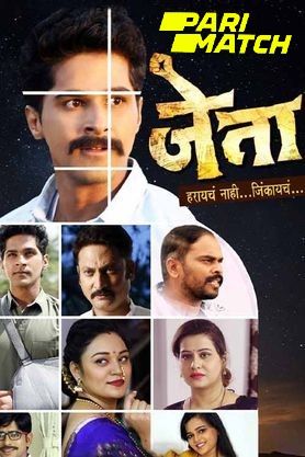 Jeta (2022) Marathi HDCAM download full movie