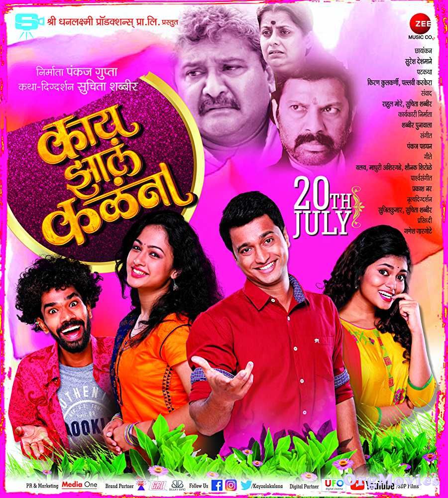 Kay Zala Kalana 2018 Marathi Full Movie download full movie