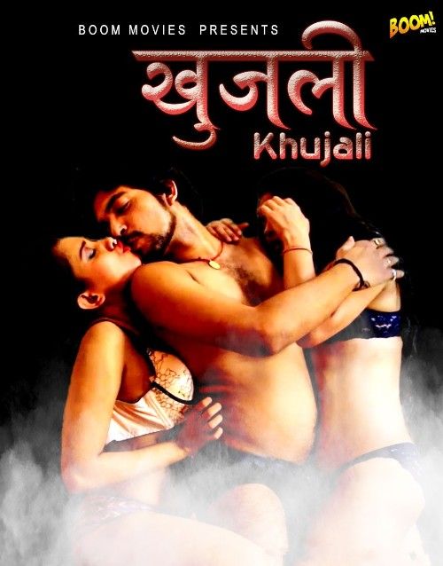 Khujali (2022) BoomMovies Hindi Short Film HDRip download full movie