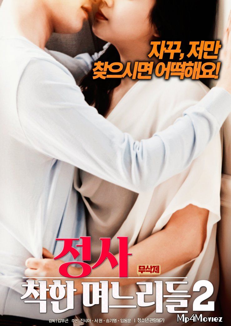 Love affair The Good Daughters-in-law 2 (2021) Korean Movie HDRip download full movie