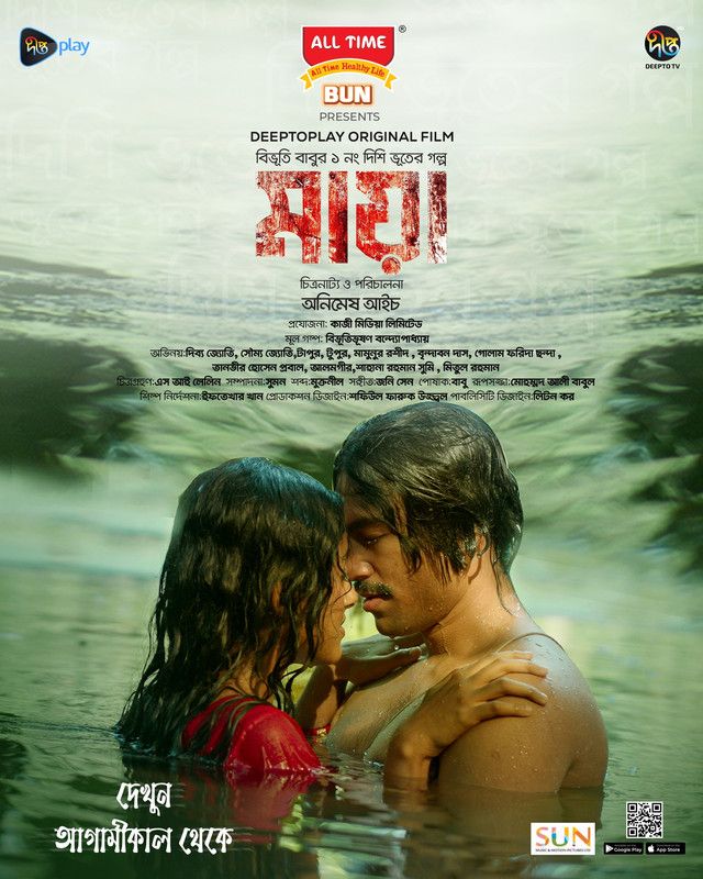 Maya (2024) Bengali Movie download full movie
