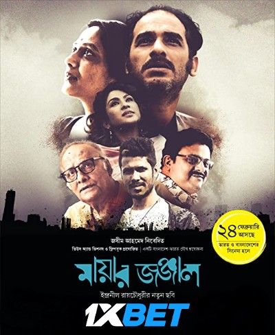 Mayar Jonjal (2020) Bengali HDCAM download full movie