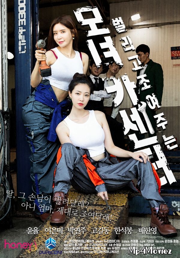 Momyeo Car Center (2021) Korean Movie HDRip download full movie