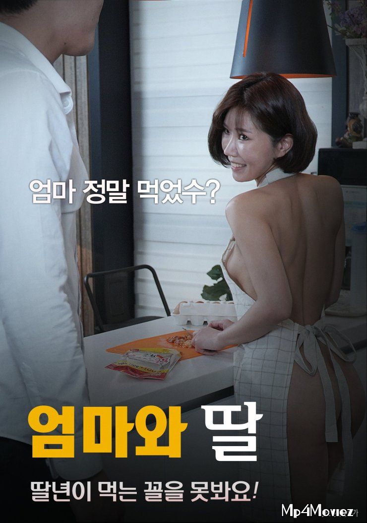 Mother and Daughter Car Center (2021) Korean Movie HDRip download full movie