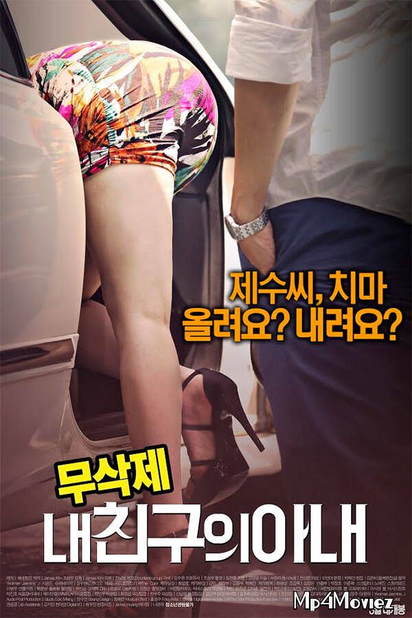 My Friends Wife (2021) Korean Movie HDRip download full movie