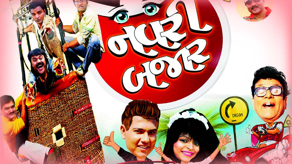 Navri Bazar 2016 Full Movie download full movie