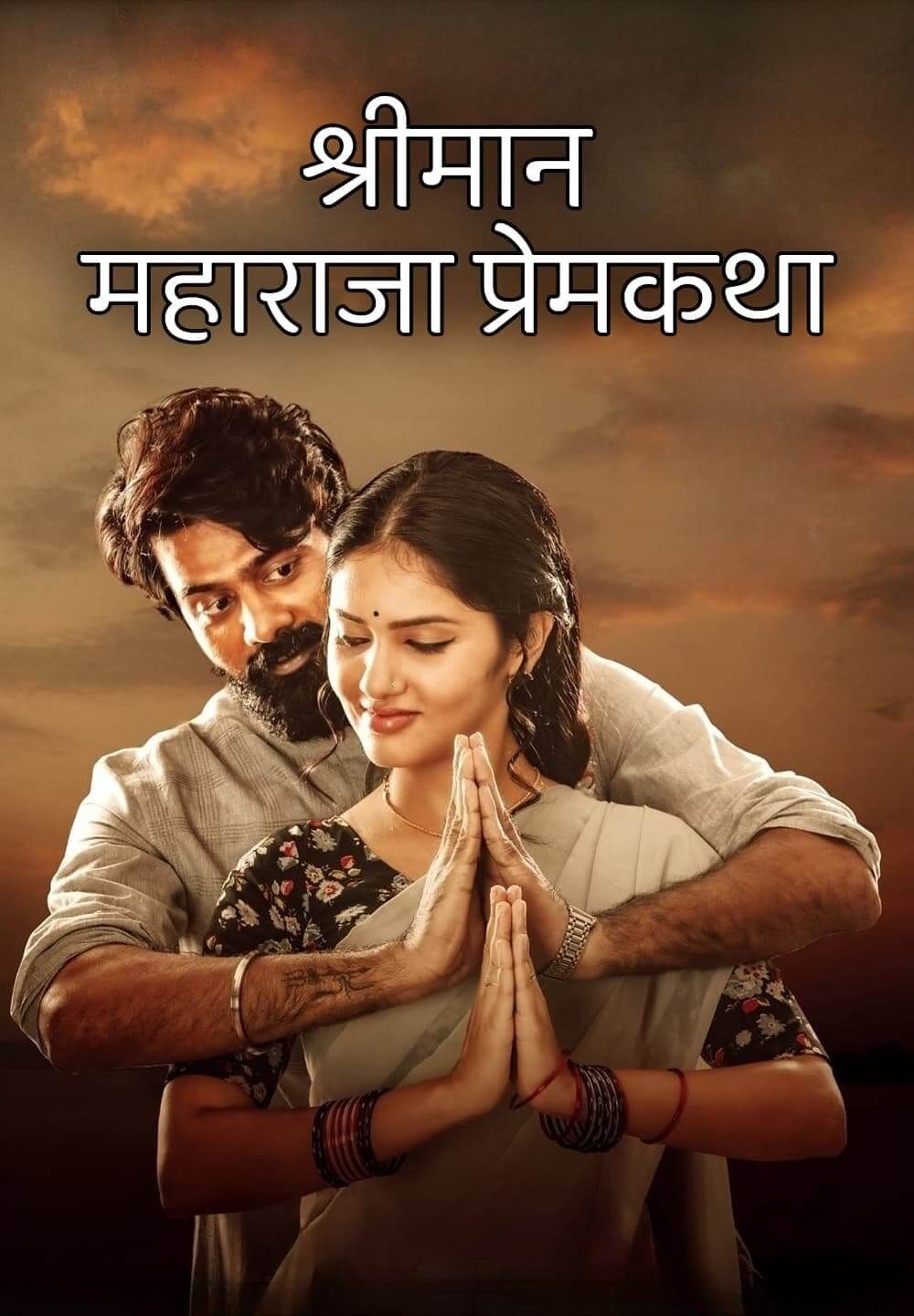 Nenu Leni Naa Premakatha (2023) Hindi Dubbed HDRip download full movie