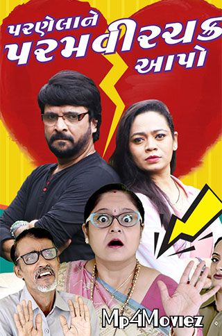 Parnelane Paramvir Chakra Aapo (2021) Gujarati HDRip download full movie