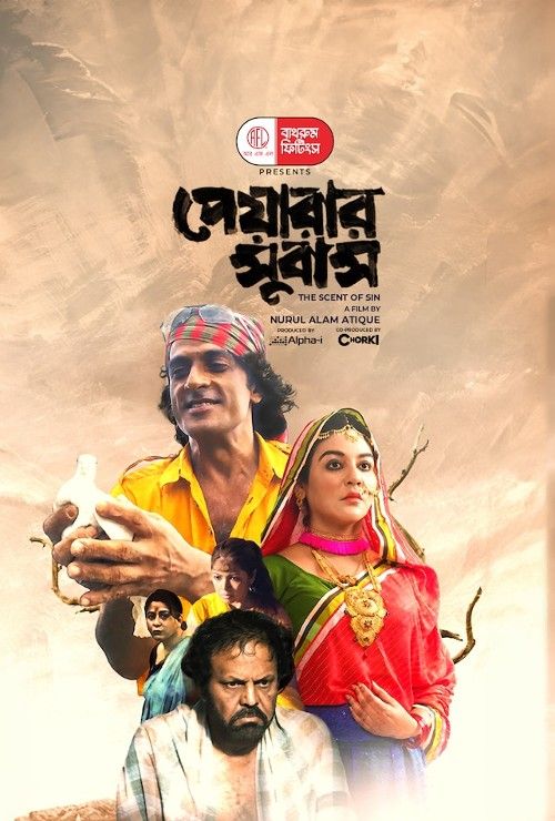 Peyarar Subash (2024) Bangla Movie download full movie