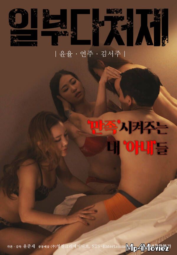 Polygamy (2021) Korean Movie HDRip download full movie