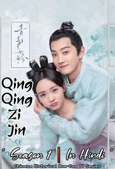 Qing Qing Zi Jin (Season 1) Hindi Dubbed Series WebRip download full movie