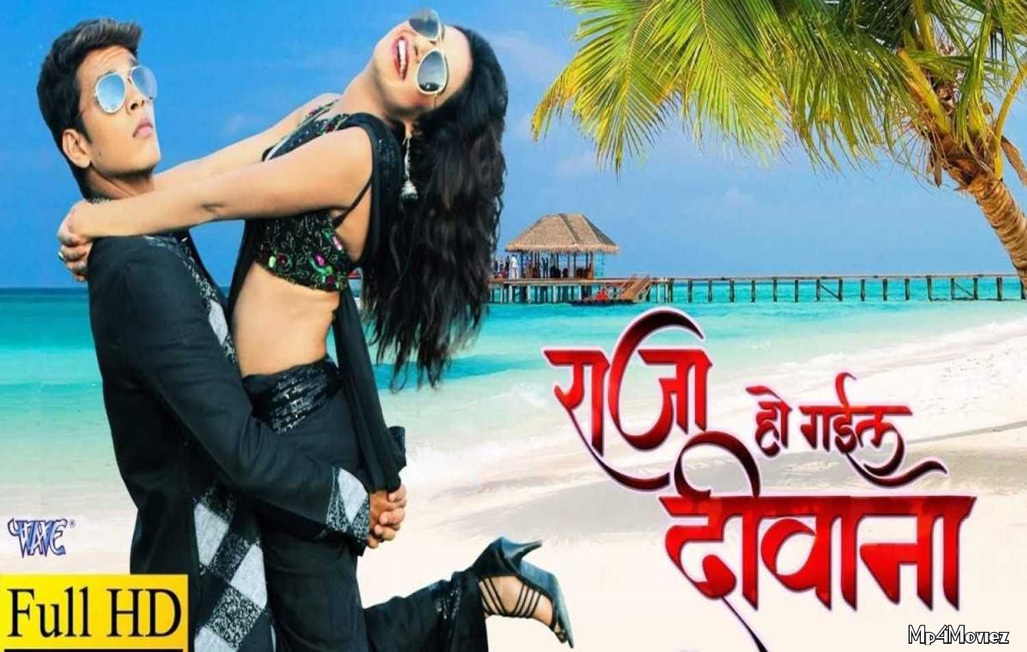 Raja Ho Gail Deewana 2019 Bhojpuri Full Movie download full movie