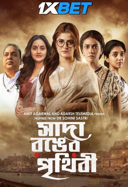 Sada Ronger Prithibi (2024) Bengali Movie download full movie
