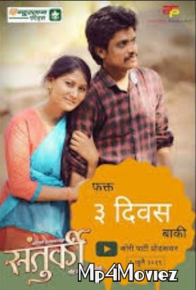 Santurki 2019 Marathi Full Movie download full movie