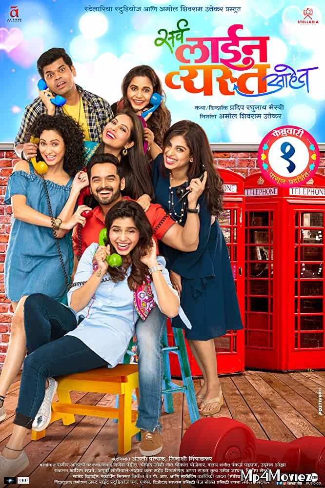 Sarva Line Vyasta Aahet 2019 Marathi Full Movie download full movie