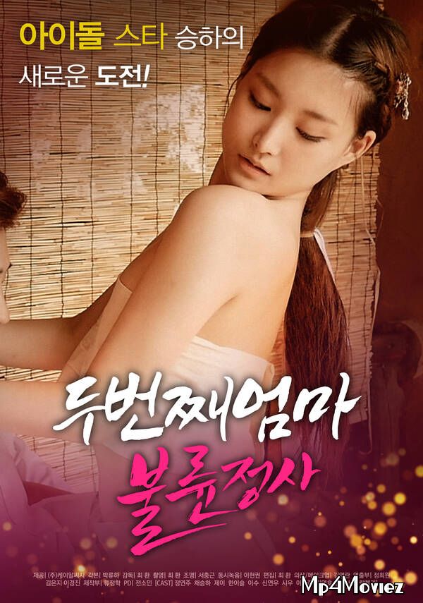 Second Mom-Cheating Affair (2021) Korean Movie HDRip download full movie