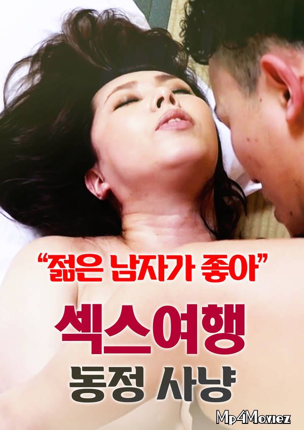 Sex Trip Pity Hunt (2021) Korean Movie HDRip download full movie