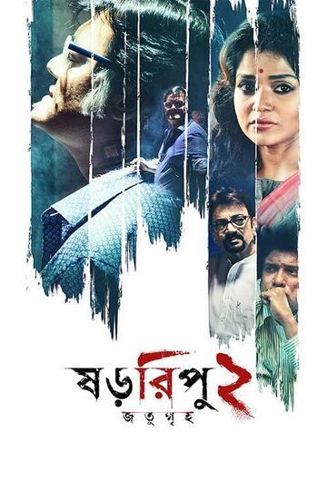 Shororipu 2 Jotugriho (2021) Bengali HDRip download full movie