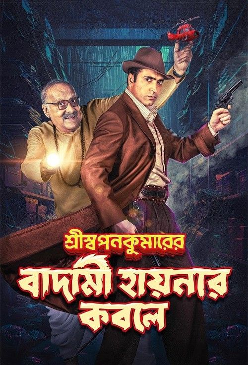 Shri Swapankumarer Badami Hyenar Kobole (2024) Bengali Movie download full movie