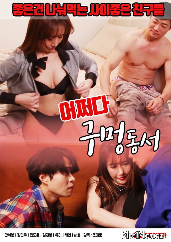 Something Holes Dongseo (2021) Korean Movie HDRip download full movie