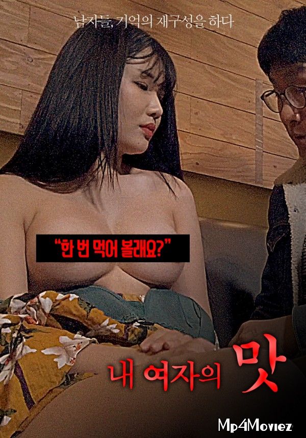Taste of my girl (2021) Korean Movie HDRip download full movie