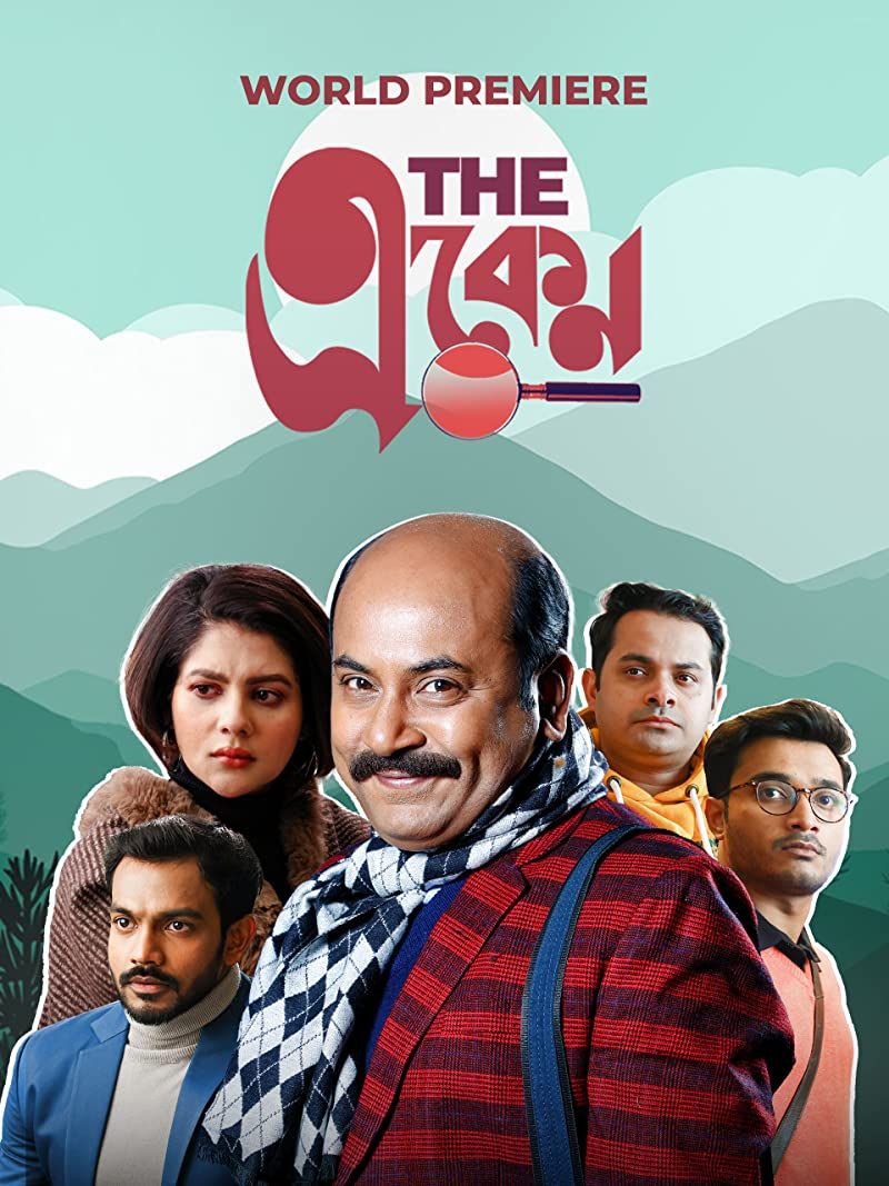 The Eken (2022) Bengali HDRip download full movie