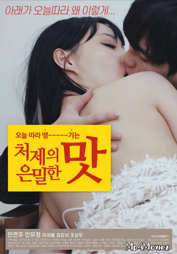 The Secret Taste of The Sister-in-law (2021) Korean Movie HDRip download full movie
