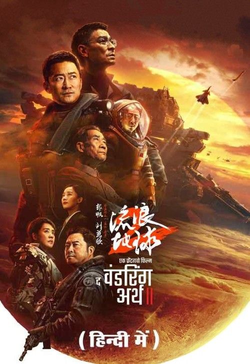 The Wandering Earth II (2023) Hindi Dubbed download full movie