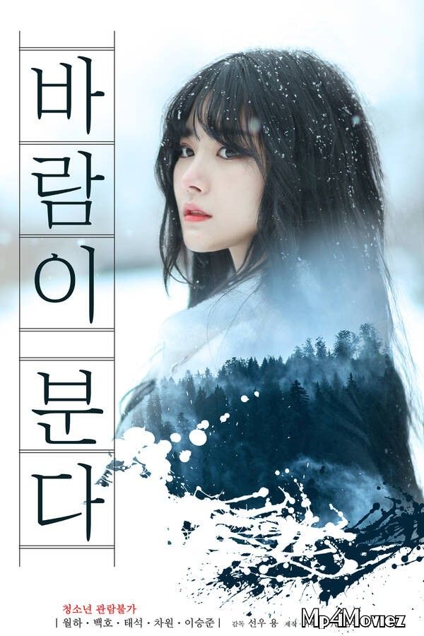 The Wind Blows (2021) Korean Movie HDRip download full movie