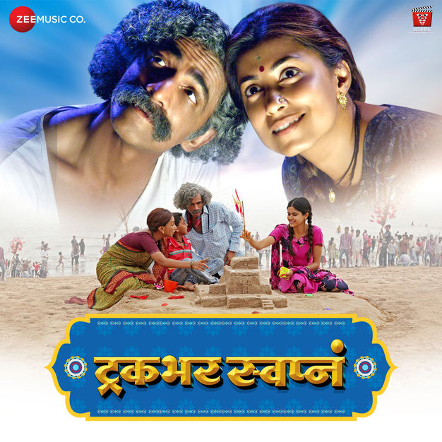 Truckbhar Swapna 2018 Full Movie download full movie