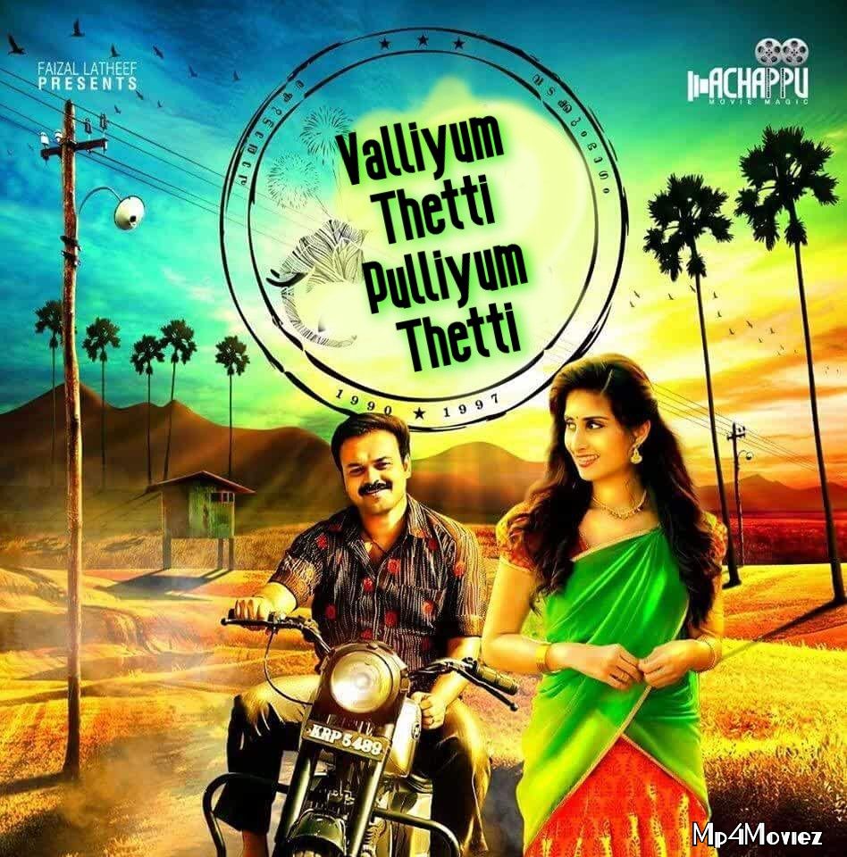 Valliyum Thetti Pulliyum Thetti 2020 Hindi Dubbed HDRip download full movie