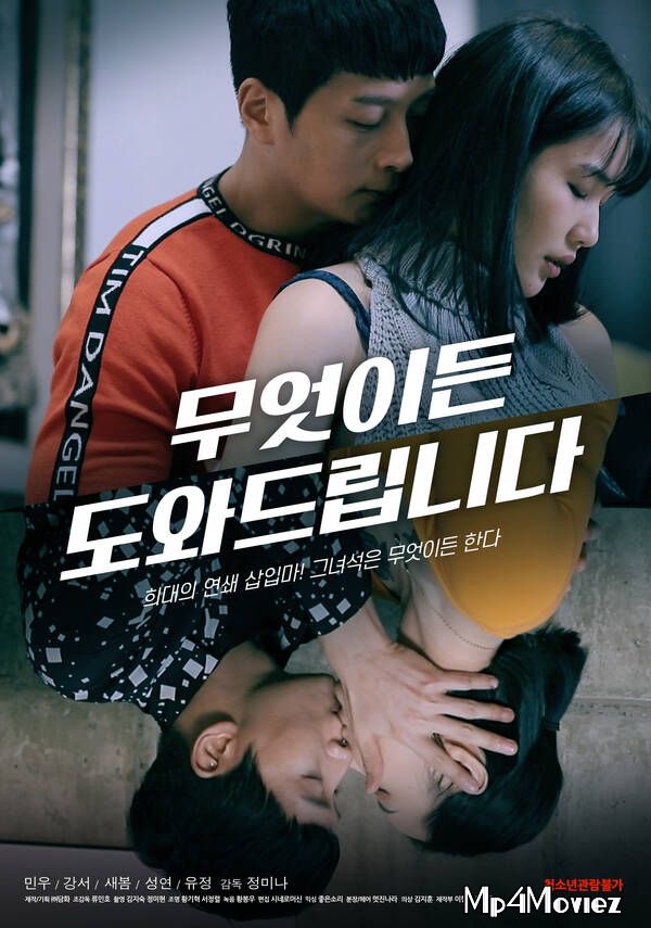 We Can Help With Anything (2021) Korean Movie HDRip download full movie