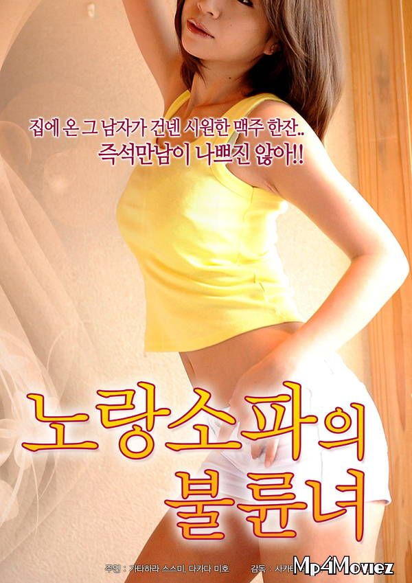 Yellow Sofas Affair (2021) Korean Movie HDRip download full movie