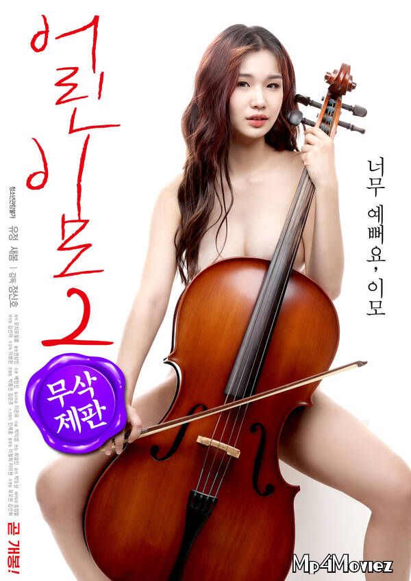 Young Aunt 2 (2021) Korean Movie HDRip download full movie